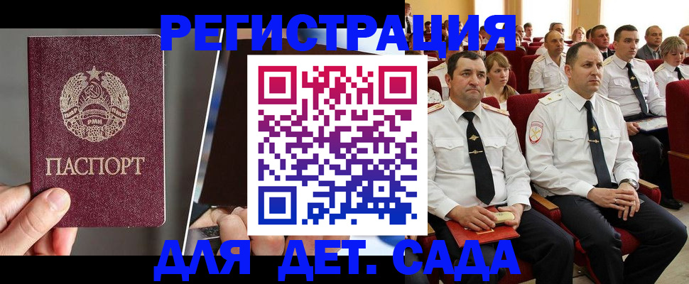 прописка для военкомата в Боготоле