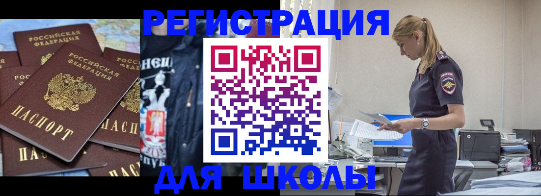 регистрация для школы в Боготоле