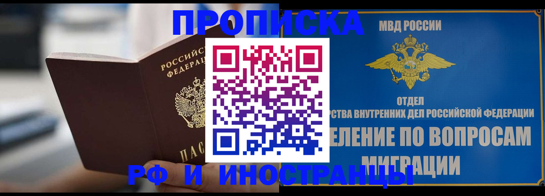 прописка законно в Боготоле