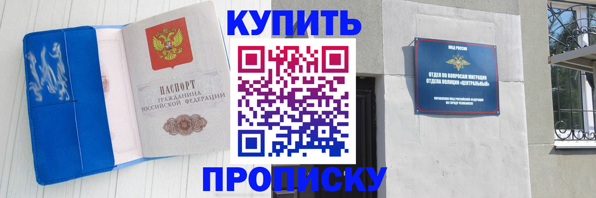 купить прописку в Боготоле